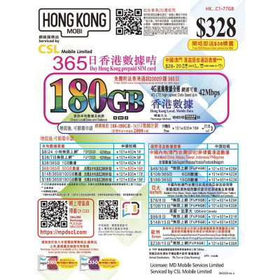 HK Mobile CSL台  香港365日180GB 上網+2000分鐘 無限《購買2張免費順豐》上網卡數據卡Sim卡電話咭data